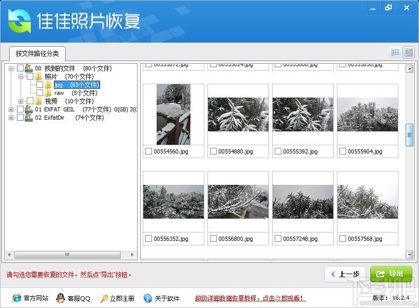 佳佳照片恢复软件,照片恢复软件