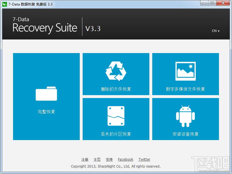 7Data Recovery Suite,7Data Recovery Suite官方下载,恢复删除文件,免费恢复删除文件