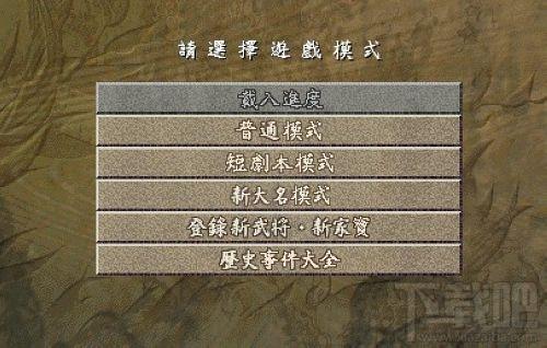 信长之野望,信长之野望8：烈风传,信长之野望8：烈风传威力加强繁体中文版下载