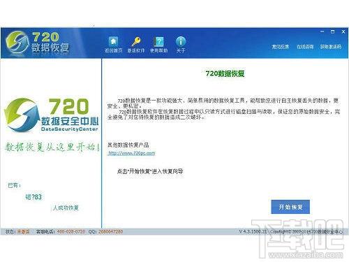 720数据恢复,720数据恢复下载,720数据恢复官方下载