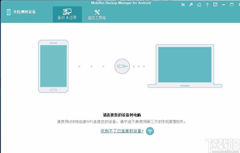 MobiKin Backup Manager for Android下载,安卓数据备份工具