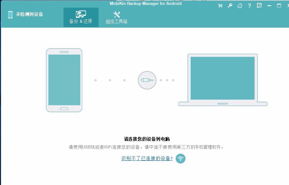 MobiKin Backup Manager for Android下载,安卓数据备份工具