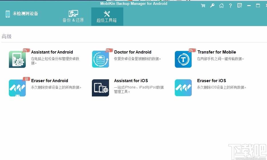 MobiKin Backup Manager for Android下载,安卓数据备份工具