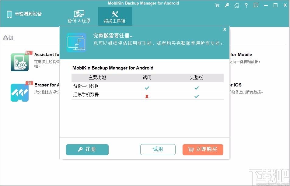 MobiKin Backup Manager for Android下载,安卓数据备份工具