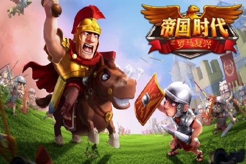 帝国时代之罗马复兴中文版下载,复古手游,战争手游,帝国时代之罗马复兴