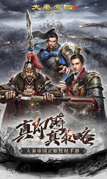 大秦帝国之帝国烽烟果盘版下载,国战手游,大秦帝国之帝国烽烟,策略手游,果盘手游