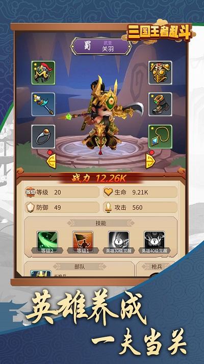 三国乱斗王者最新版本下载,三国乱斗王者,三国手游,战争手游