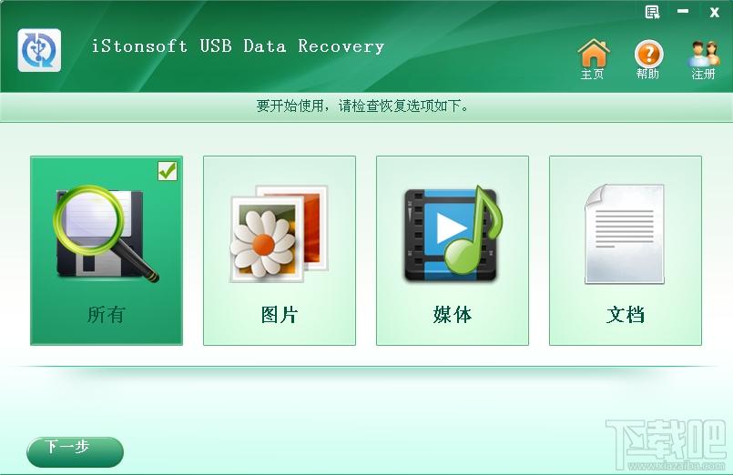 iStonsoft USB Data Recovery,USB数据恢复工具,USB数据恢复