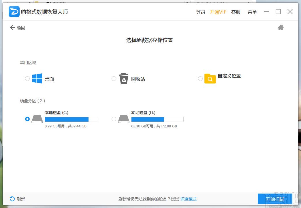 数据恢复工具,嗨格式数据恢复大师下载,数据恢复