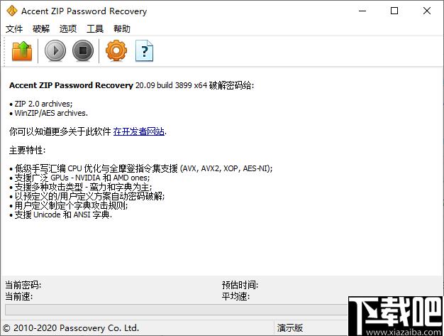 Accent ZIP Password Recovery下载,密码恢复,zip解密