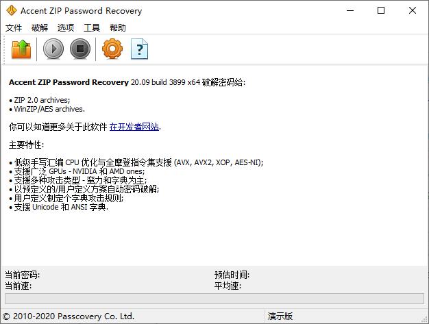 Accent ZIP Password Recovery下载,密码恢复,zip解密