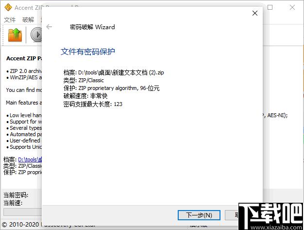 Accent ZIP Password Recovery下载,密码恢复,zip解密