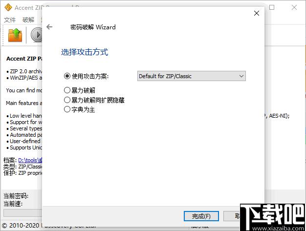 Accent ZIP Password Recovery下载,密码恢复,zip解密