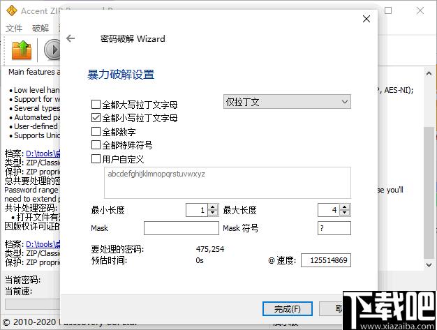 Accent ZIP Password Recovery下载,密码恢复,zip解密