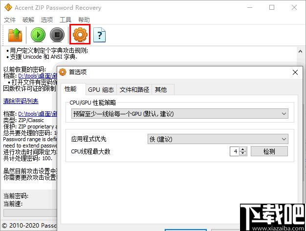 Accent ZIP Password Recovery下载,密码恢复,zip解密