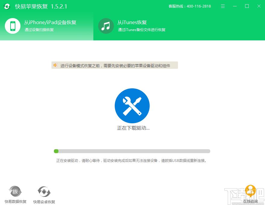快易苹果恢复下载,快易苹果恢复