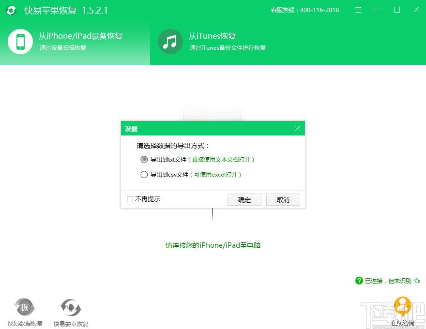 快易苹果恢复下载,快易苹果恢复