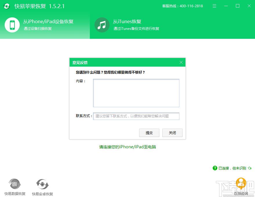 快易苹果恢复下载,快易苹果恢复