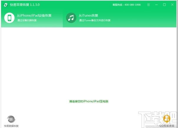 快易苹果恢复下载,快易苹果恢复