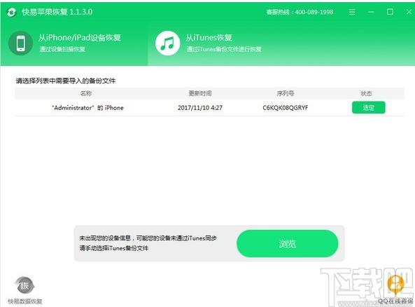 快易苹果恢复下载,快易苹果恢复
