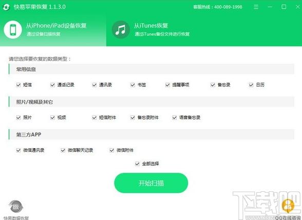 快易苹果恢复下载,快易苹果恢复