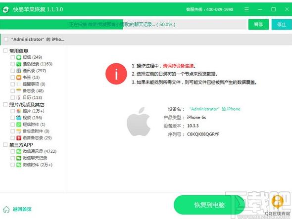 快易苹果恢复下载,快易苹果恢复