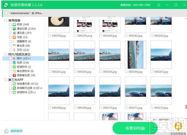 快易苹果恢复下载,快易苹果恢复