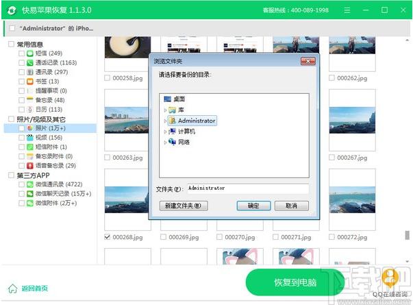 快易苹果恢复下载,快易苹果恢复