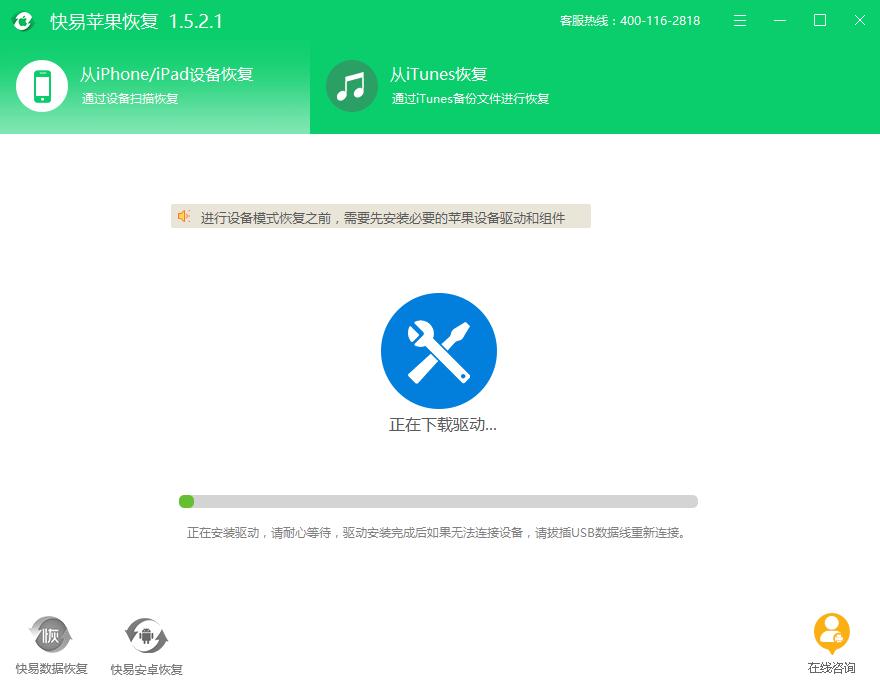 快易苹果恢复下载,快易苹果恢复