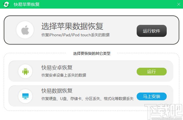 快易苹果恢复下载,快易苹果恢复