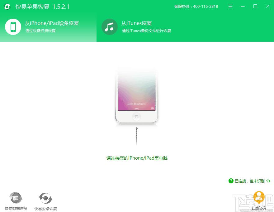 快易苹果恢复下载,快易苹果恢复