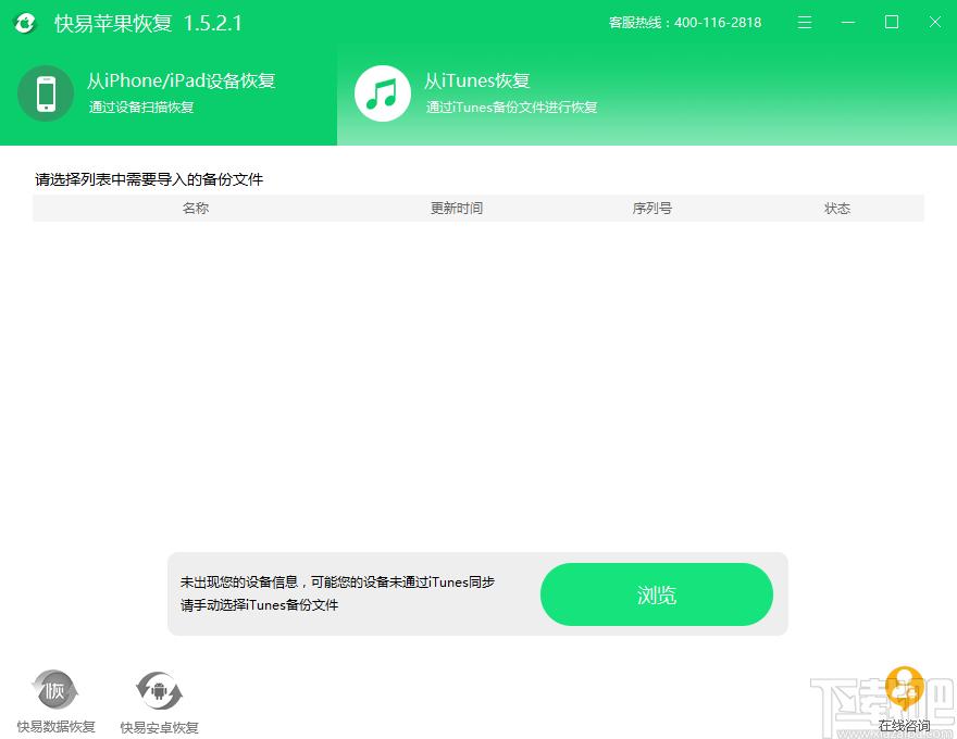快易苹果恢复下载,快易苹果恢复