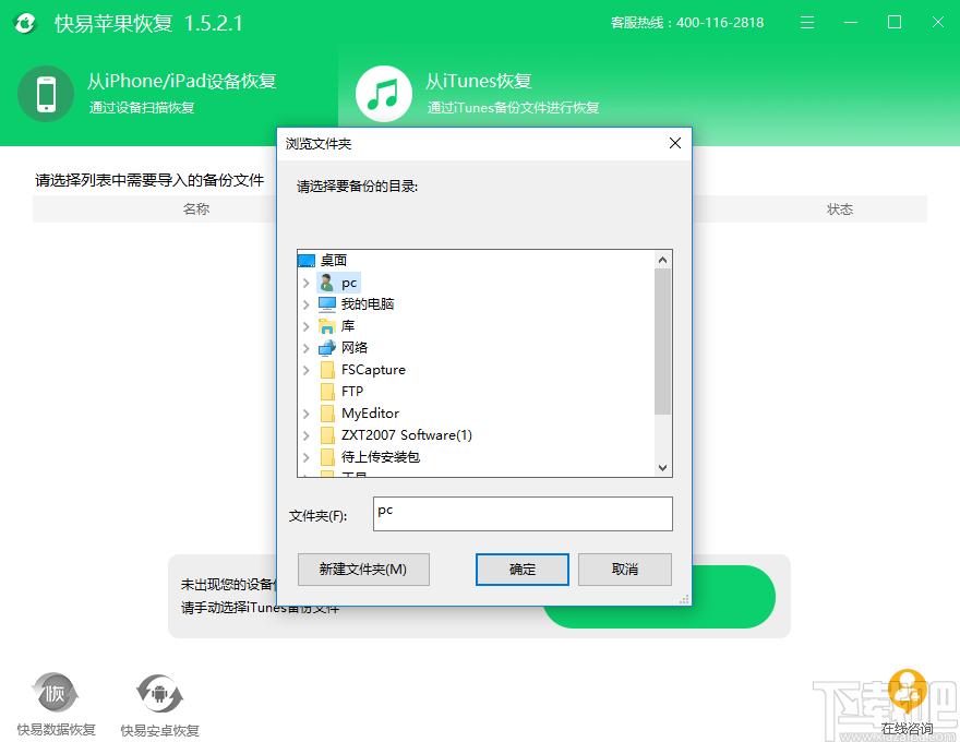快易苹果恢复下载,快易苹果恢复