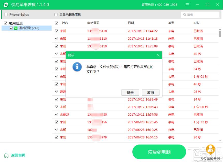 快易苹果恢复下载,快易苹果恢复