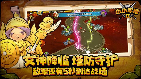 小米手机小小军团2官方版下载,小小军团2,战争手游,策略手游,小米手游