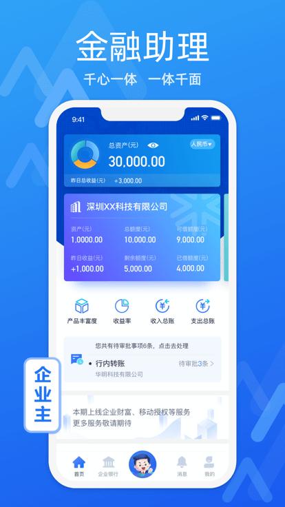 润e企软件下载,润E企,金融助理app,办公app