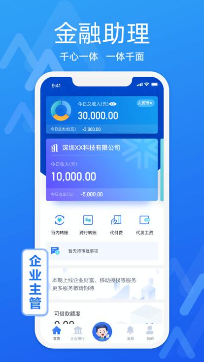润e企软件下载,润E企,金融助理app,办公app