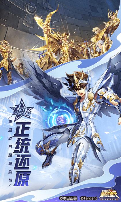 圣斗士星矢3d官方版下载,圣斗士星矢,动漫手游,对战手游