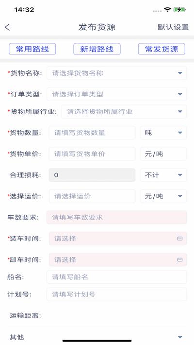 中物智能货主端app下载,中物智能货主端,货运app,物流app