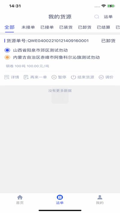 中物智能货主端app下载,中物智能货主端,货运app,物流app