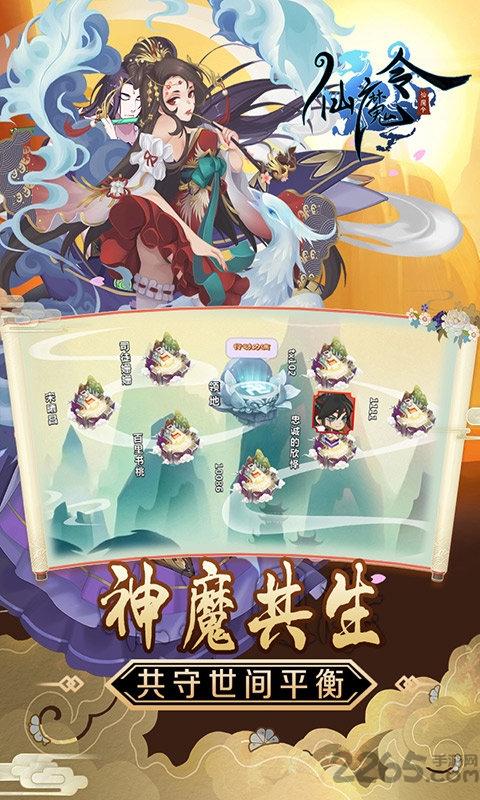 仙魔令手游下载,仙魔令,修仙手游,玄幻手游