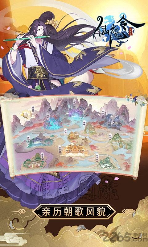 仙魔令手游下载,仙魔令,修仙手游,玄幻手游