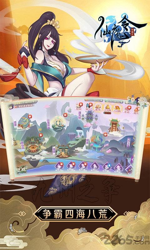 仙魔令手游下载,仙魔令,修仙手游,玄幻手游
