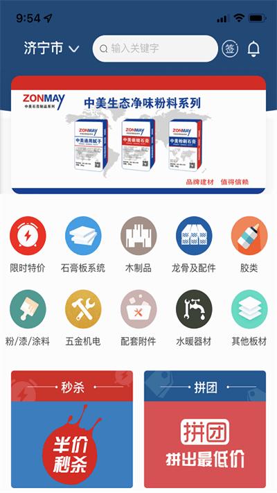 托普建材仓配手机版下载,托普建材仓配,配送app,采购app