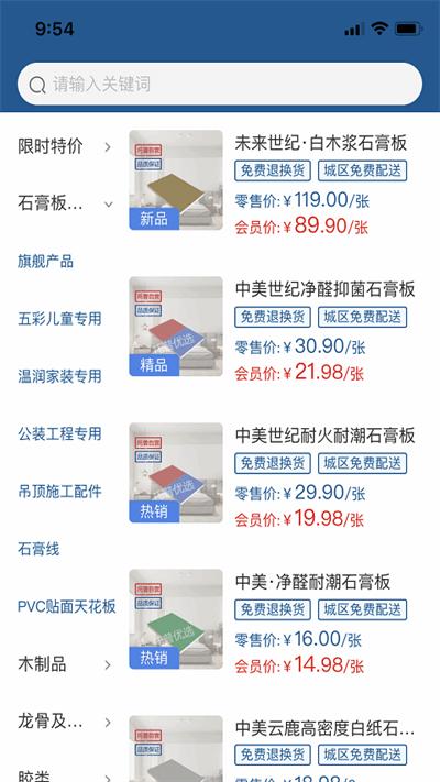 托普建材仓配手机版下载,托普建材仓配,配送app,采购app