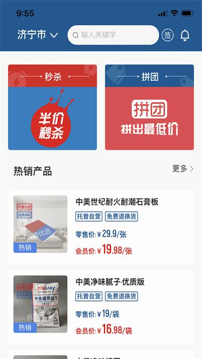 托普建材仓配手机版下载,托普建材仓配,配送app,采购app
