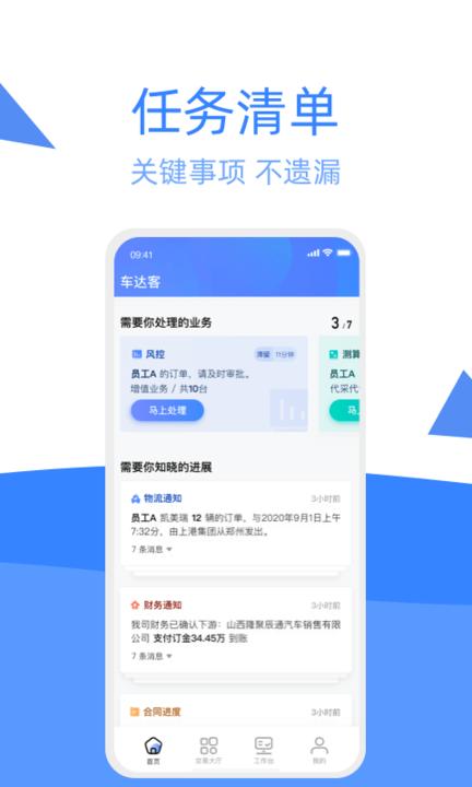 车达客app下载,车达客,售车app