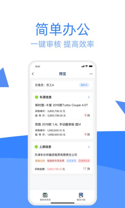 车达客app下载,车达客,售车app