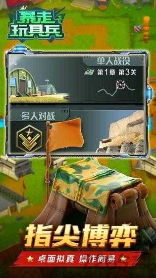 暴走玩具兵最新版本下载,暴走玩具兵,战争游戏,模拟游戏
