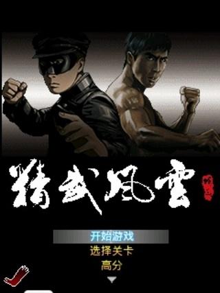 精武风云无限元宝版下载,精武风云,动作游戏,角色扮演游戏